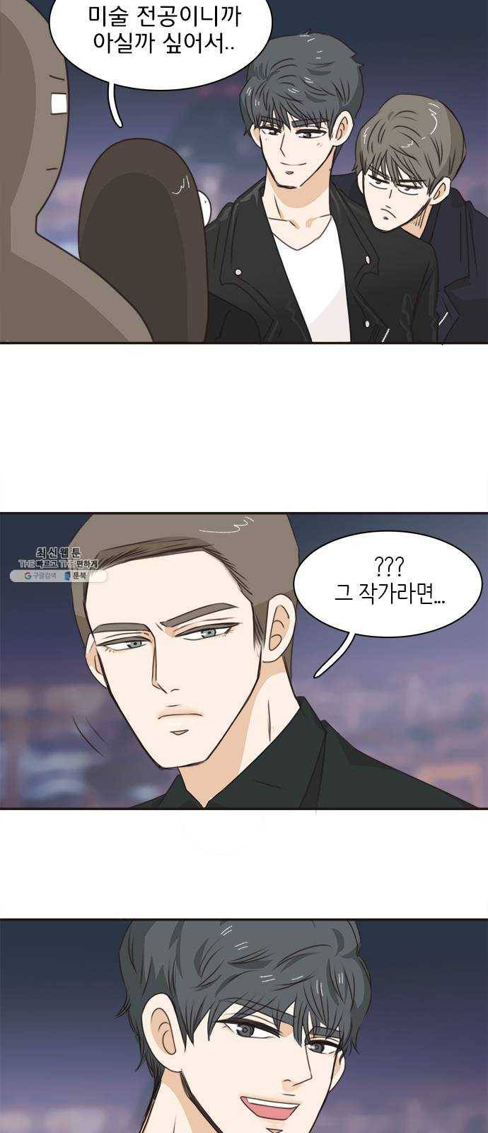 나의 플랏메이트 23화 단둘만 내버려 둘 수 없다 51