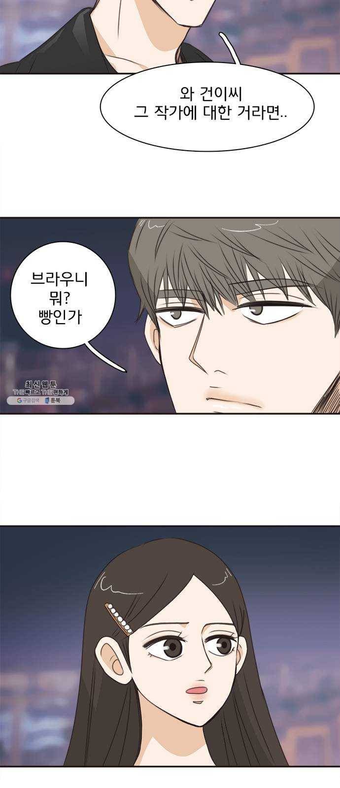 나의 플랏메이트 23화 단둘만 내버려 둘 수 없다 52