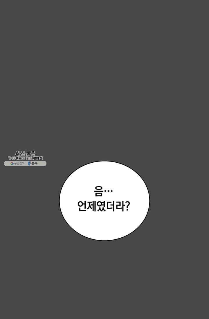 만렙 영웅님께서 귀환하신다! 48화 1
