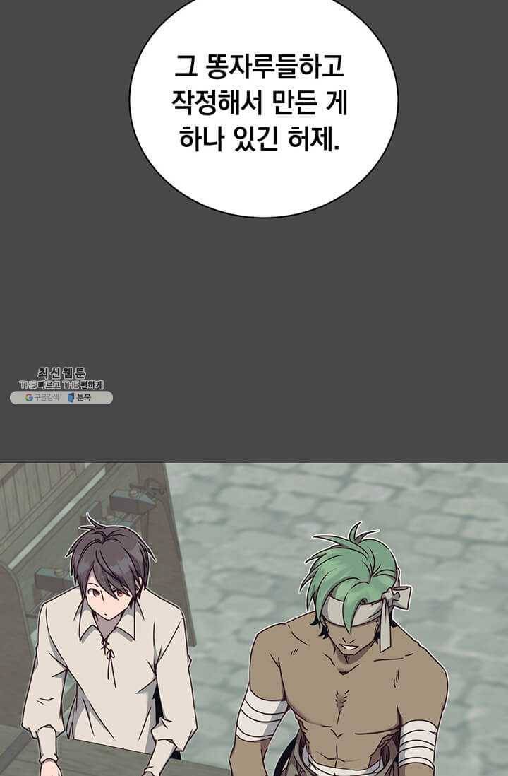 만렙 영웅님께서 귀환하신다! 48화 3