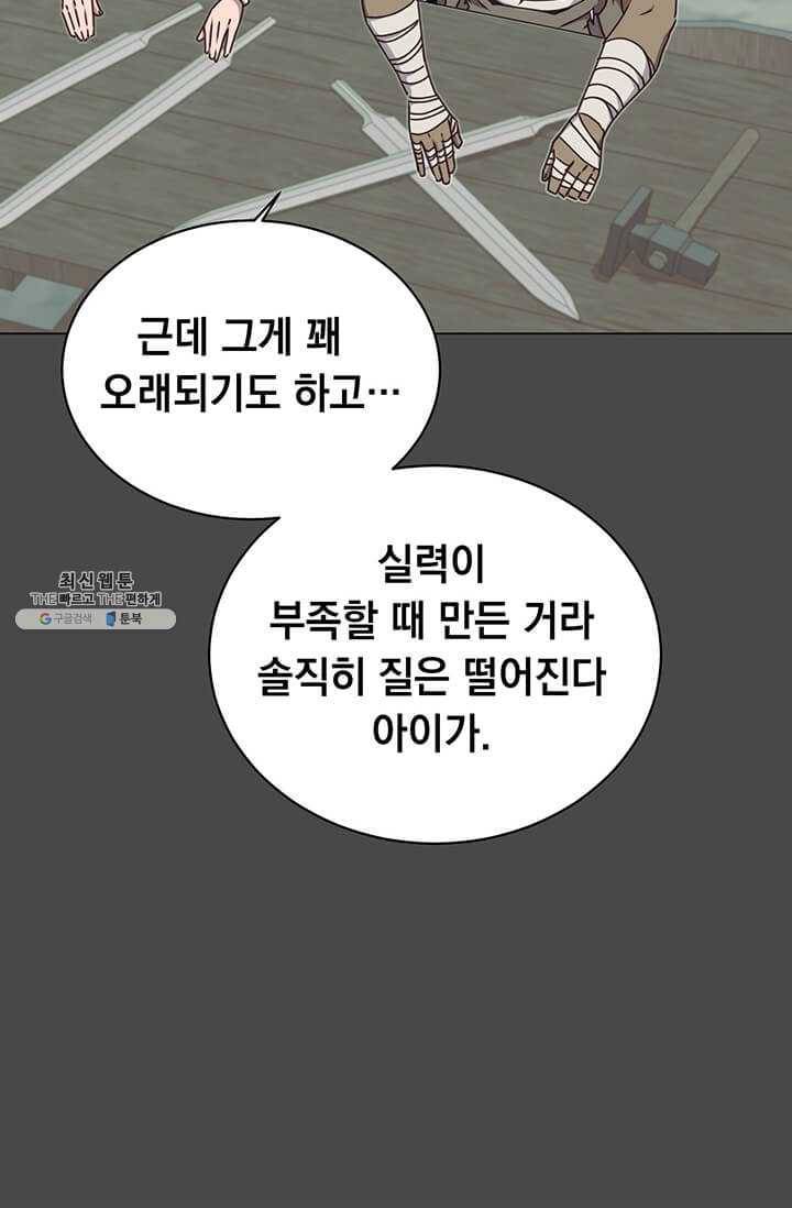 만렙 영웅님께서 귀환하신다! 48화 4