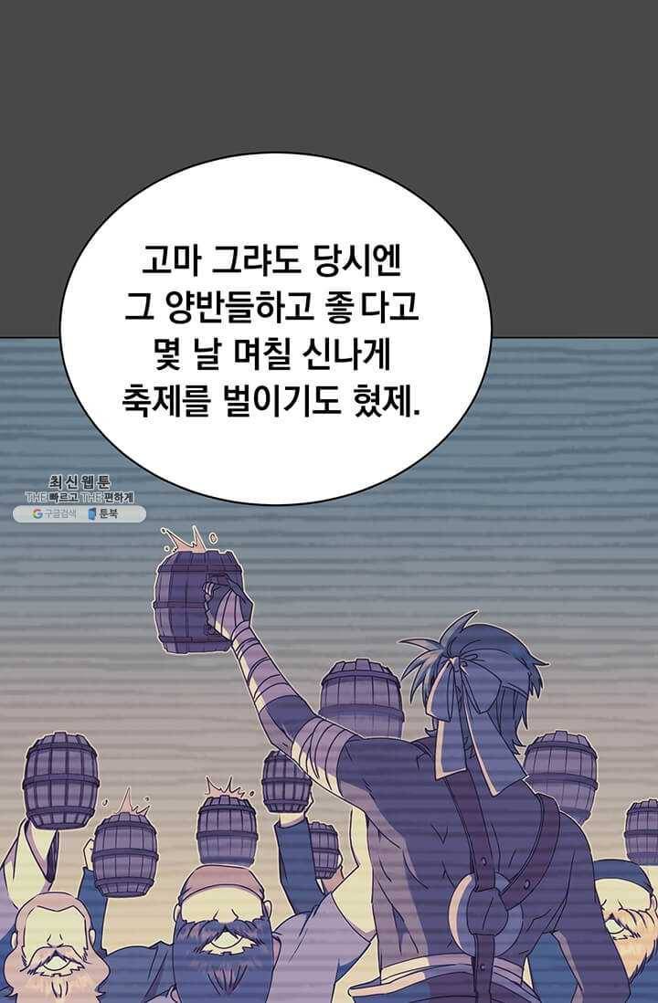 만렙 영웅님께서 귀환하신다! 48화 5