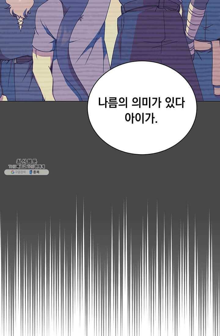 만렙 영웅님께서 귀환하신다! 48화 6