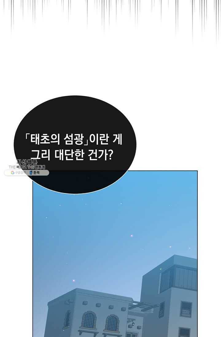 만렙 영웅님께서 귀환하신다! 48화 7