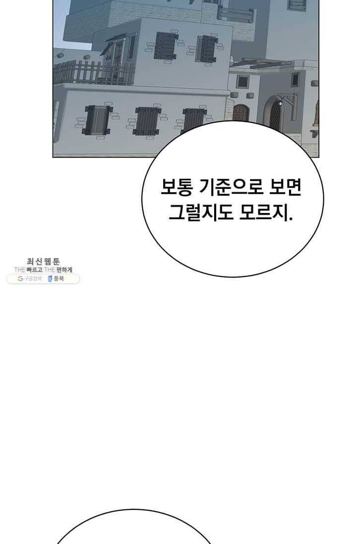 만렙 영웅님께서 귀환하신다! 48화 8