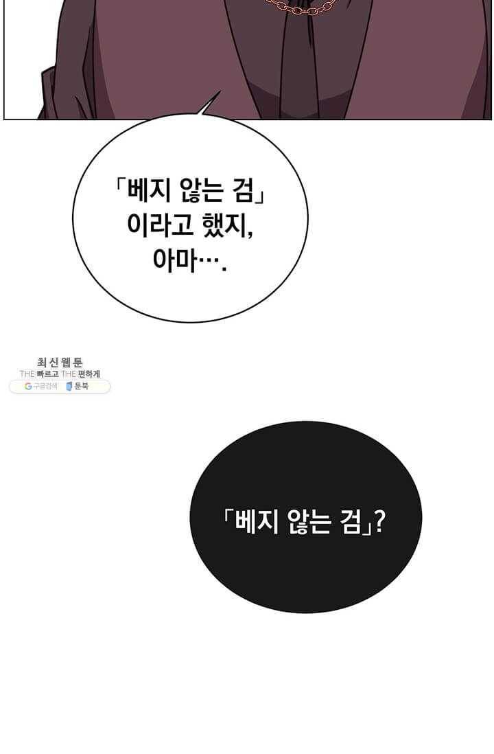만렙 영웅님께서 귀환하신다! 48화 11