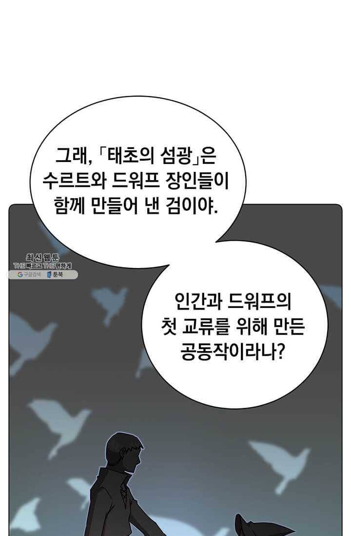 만렙 영웅님께서 귀환하신다! 48화 12
