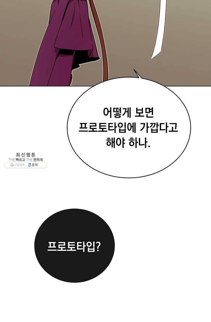 만렙 영웅님께서 귀환하신다! 48화 17