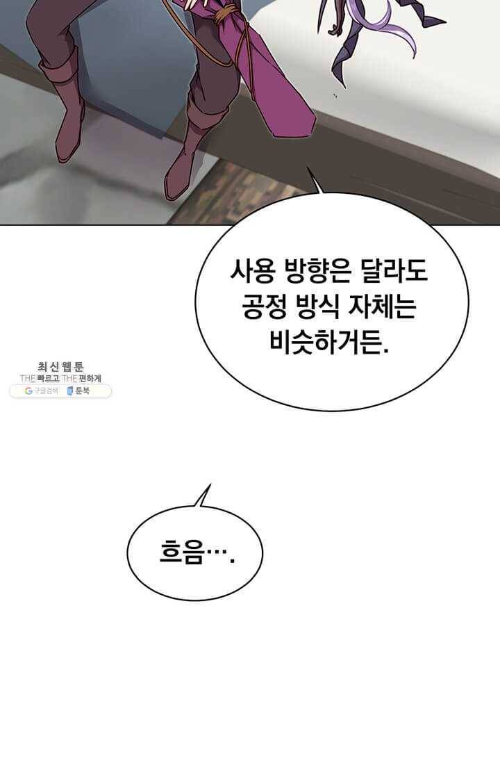 만렙 영웅님께서 귀환하신다! 48화 19