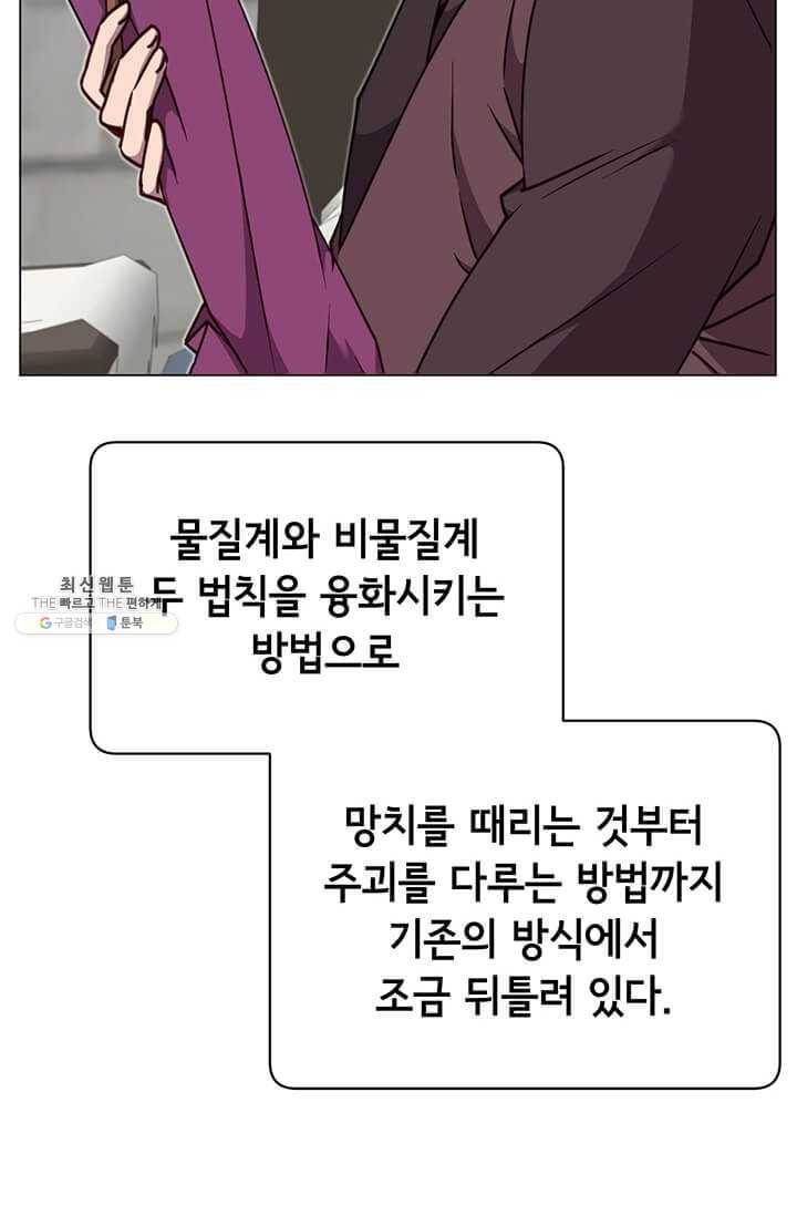만렙 영웅님께서 귀환하신다! 48화 21