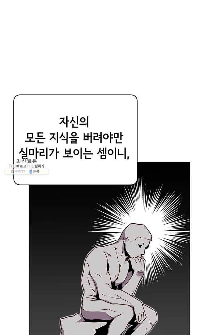 만렙 영웅님께서 귀환하신다! 48화 22