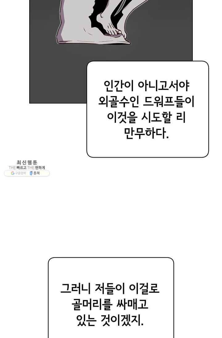 만렙 영웅님께서 귀환하신다! 48화 23