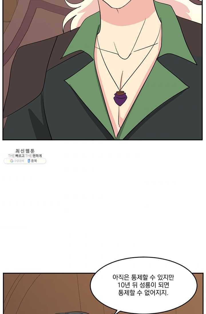 리더(Reader)-읽는자 133화 3