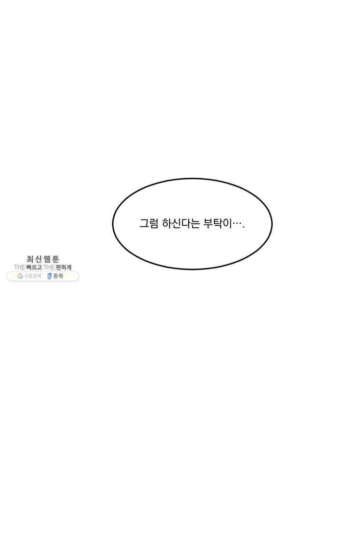 리더(Reader)-읽는자 133화 8