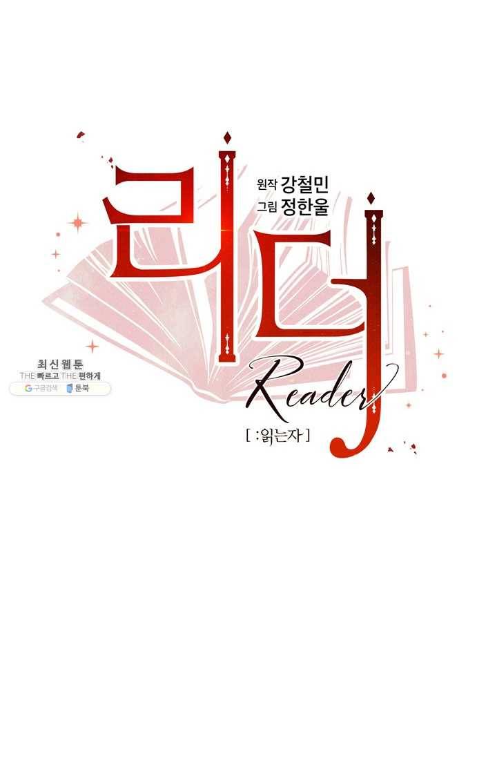 리더(Reader)-읽는자 133화 9