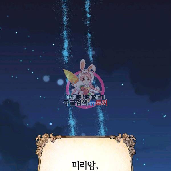 나오세요, 로미오 42화 1