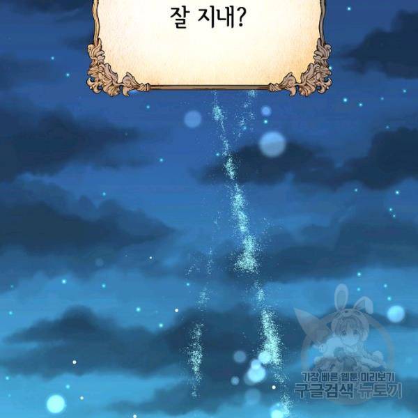 나오세요, 로미오 42화 2
