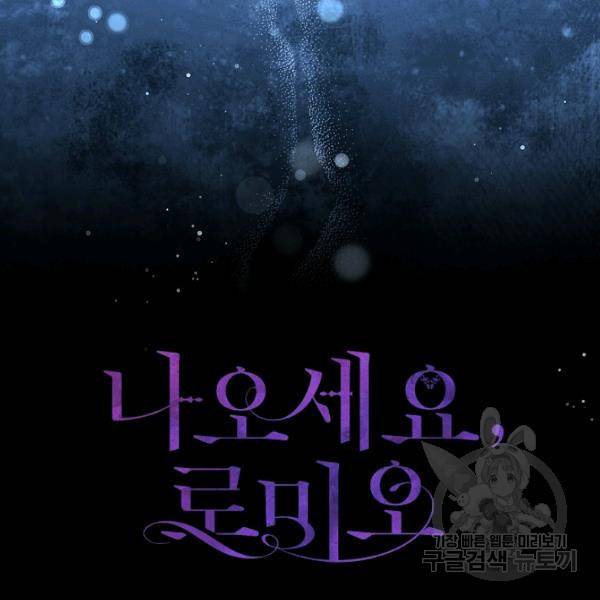 나오세요, 로미오 42화 9
