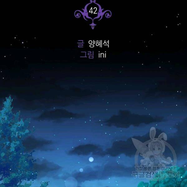 나오세요, 로미오 42화 10