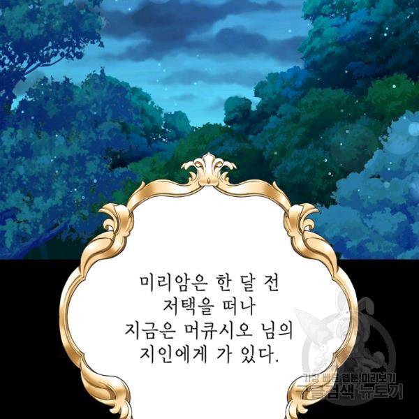 나오세요, 로미오 42화 11