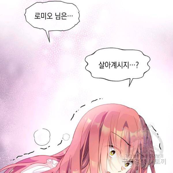 나오세요, 로미오 42화 20