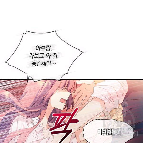 나오세요, 로미오 42화 22