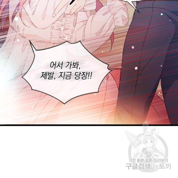 나오세요, 로미오 42화 23