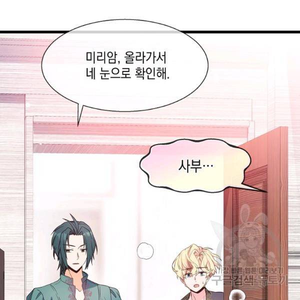 나오세요, 로미오 42화 25