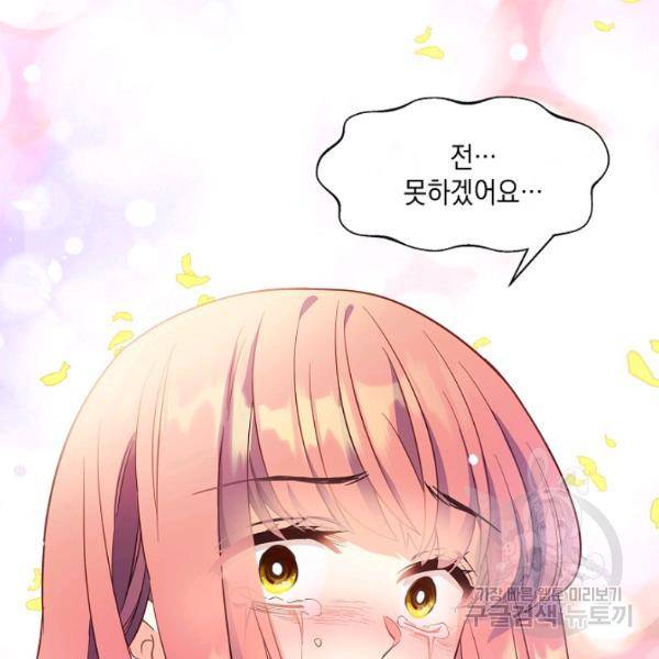 나오세요, 로미오 42화 28