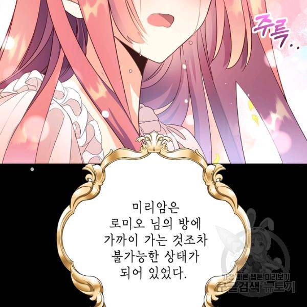 나오세요, 로미오 42화 29