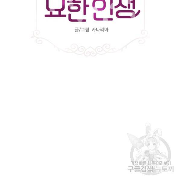 묘한 인생 96화 2
