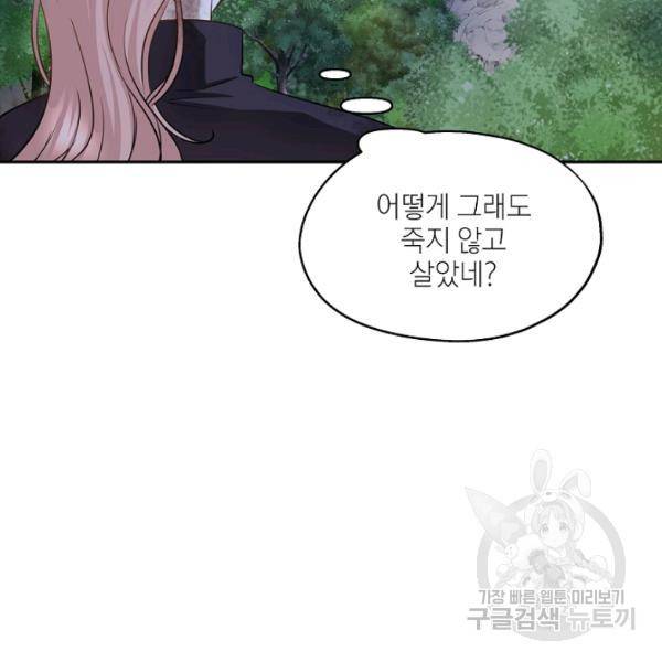 묘한 인생 96화 12
