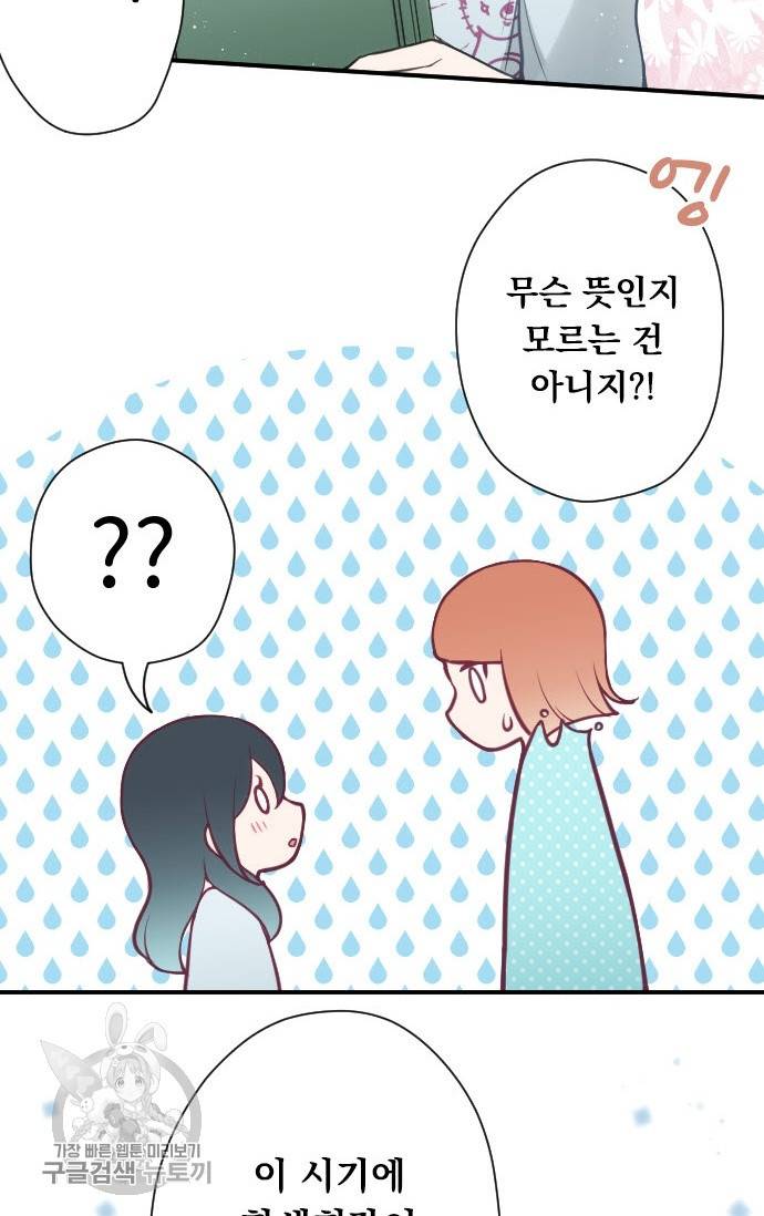 왕자 따위 필요 없어 114화 3