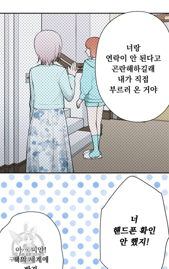 왕자 따위 필요 없어 114화 7