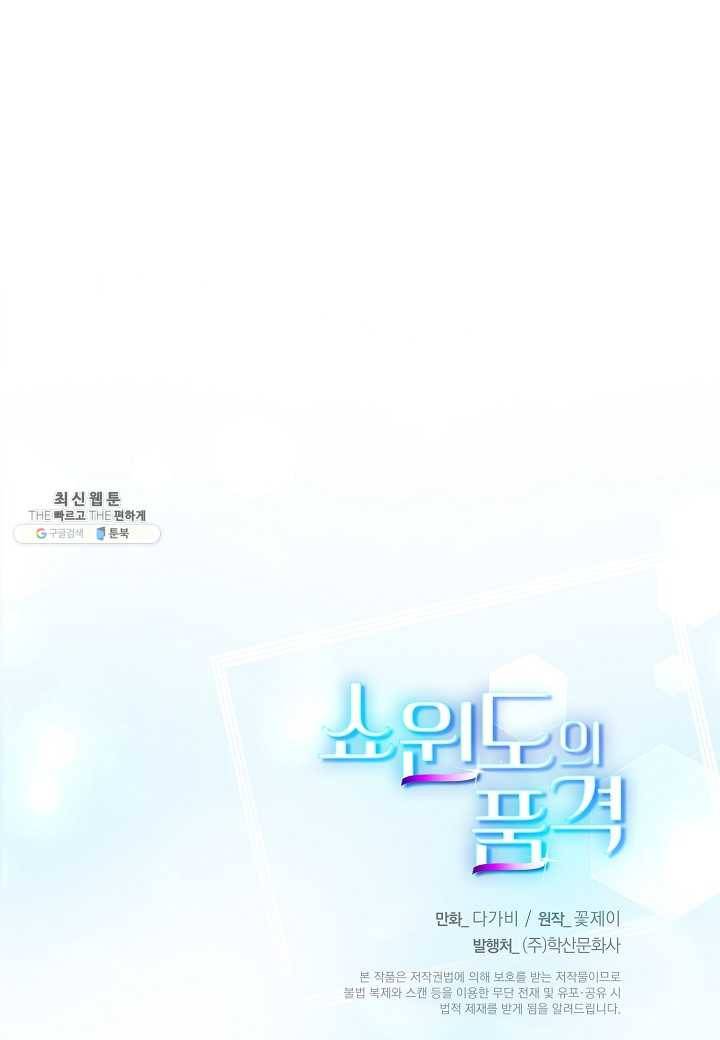 쇼윈도의 품격 37화 103
