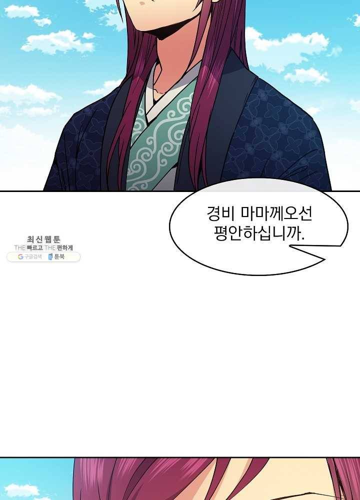 황후 위목화 50화 9