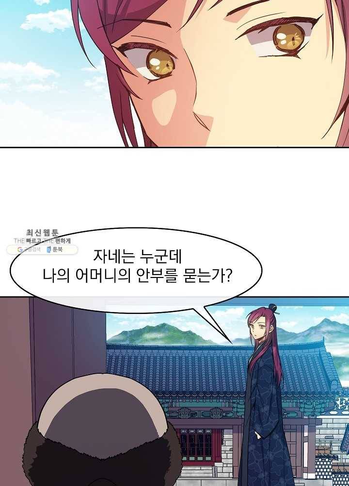 황후 위목화 50화 10