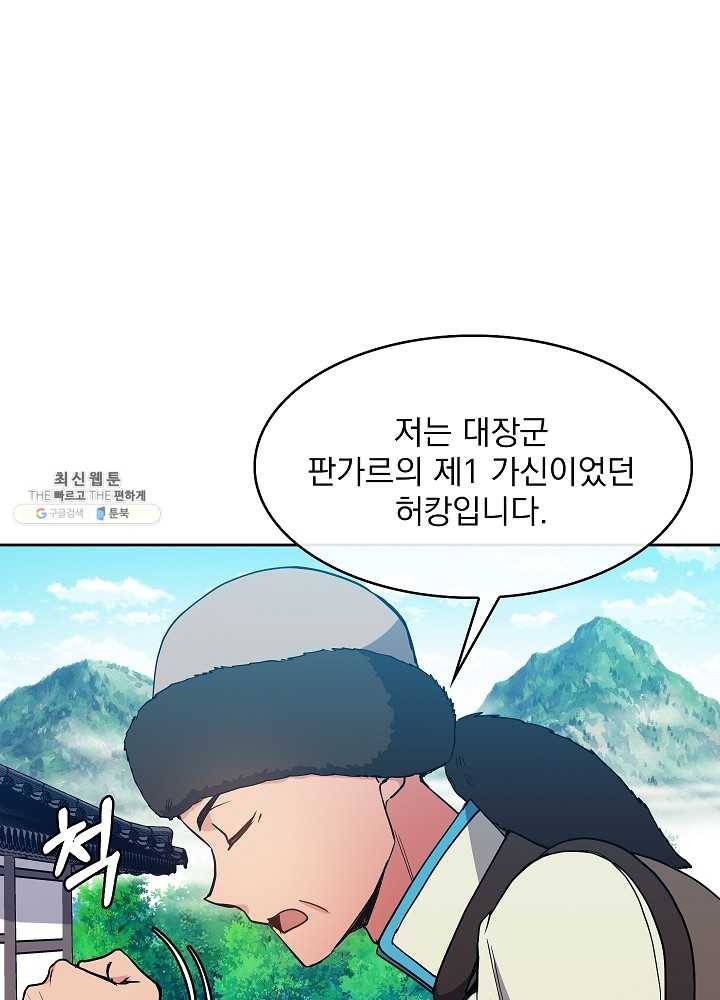 황후 위목화 50화 12