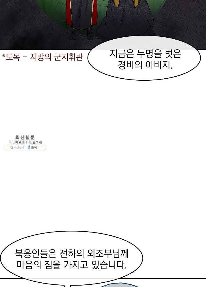 황후 위목화 50화 16
