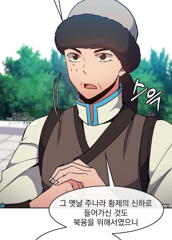황후 위목화 50화 17