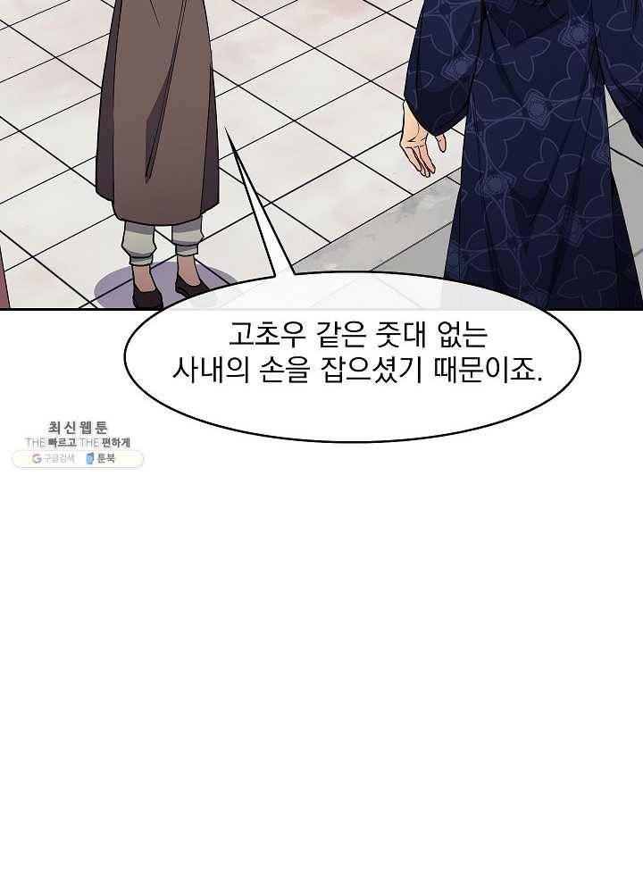 황후 위목화 50화 19