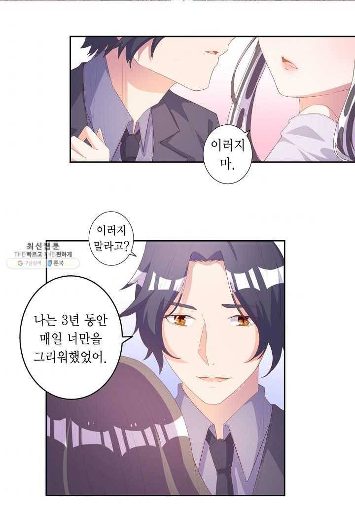 잘못된 결혼을 되돌리는 법 53화 2