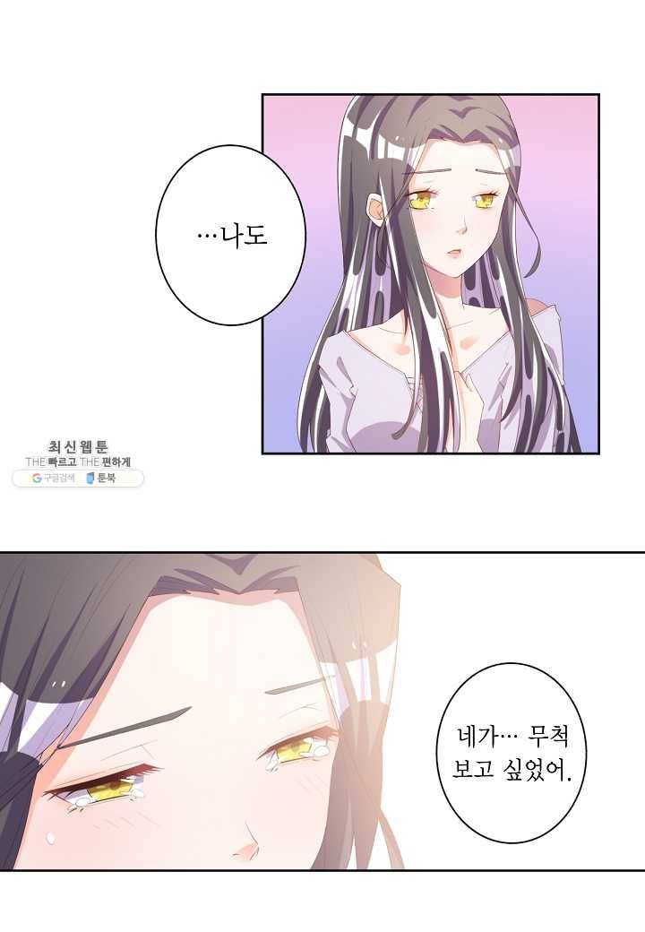 잘못된 결혼을 되돌리는 법 53화 3