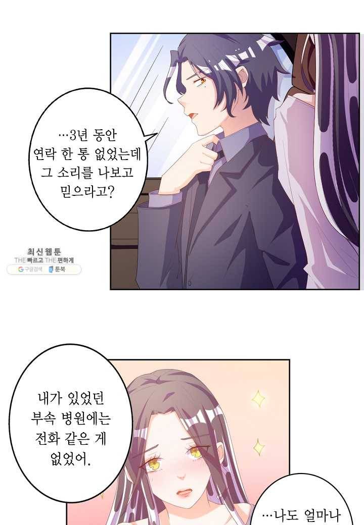 잘못된 결혼을 되돌리는 법 53화 4