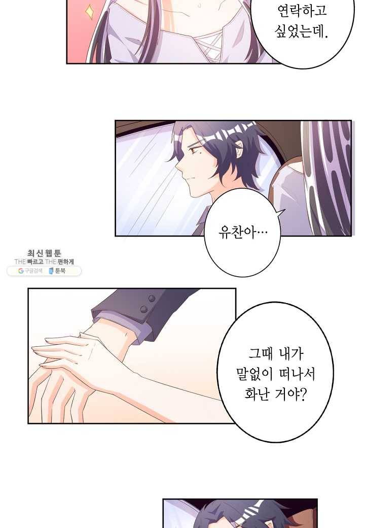 잘못된 결혼을 되돌리는 법 53화 5