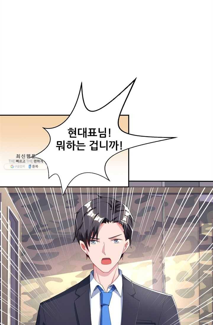 대표님 꼭 안아주세요 59화 2