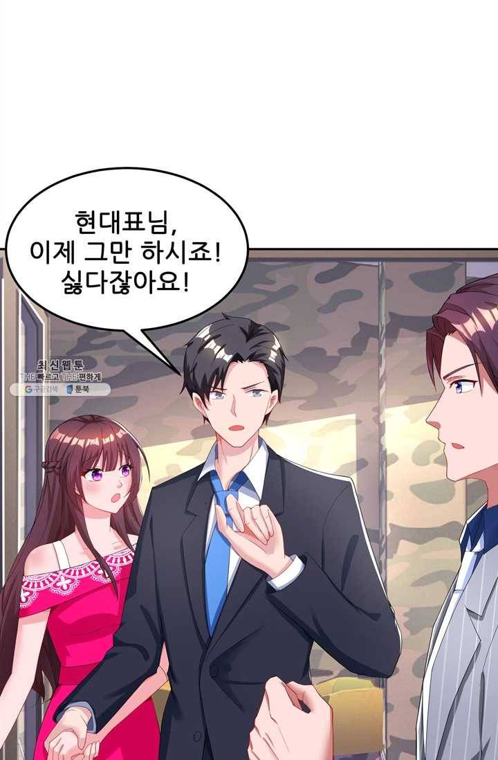 대표님 꼭 안아주세요 59화 5