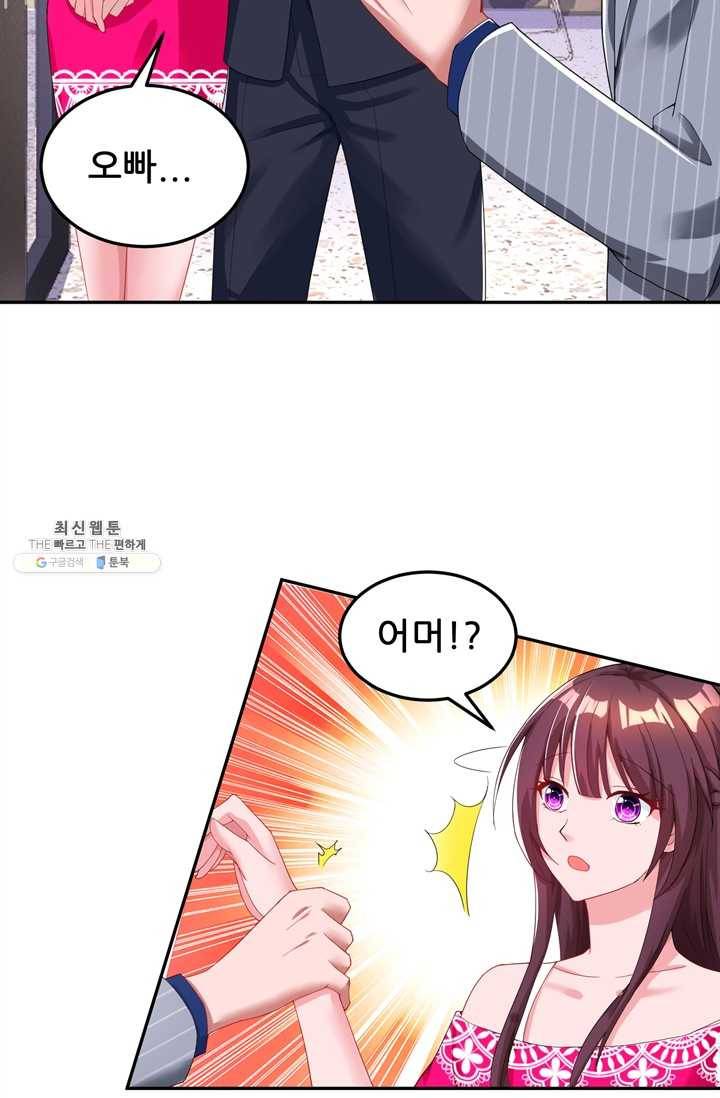 대표님 꼭 안아주세요 59화 6