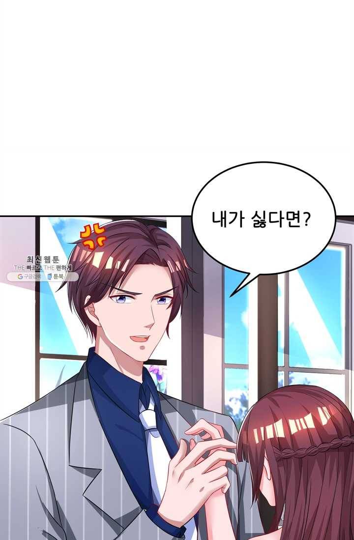 대표님 꼭 안아주세요 59화 7