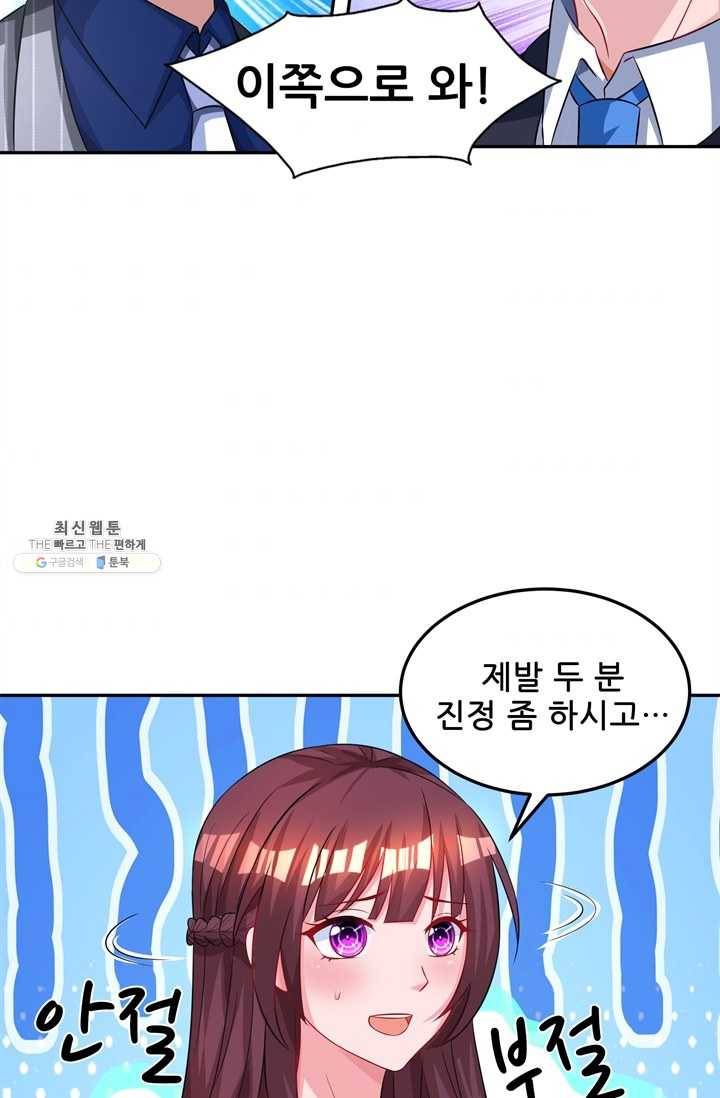 대표님 꼭 안아주세요 59화 10